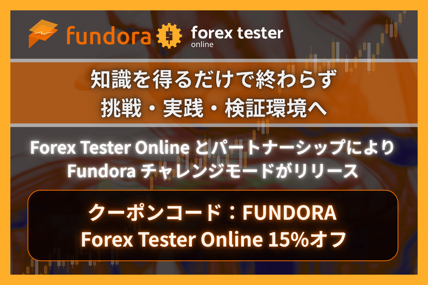 Forex Tester Online